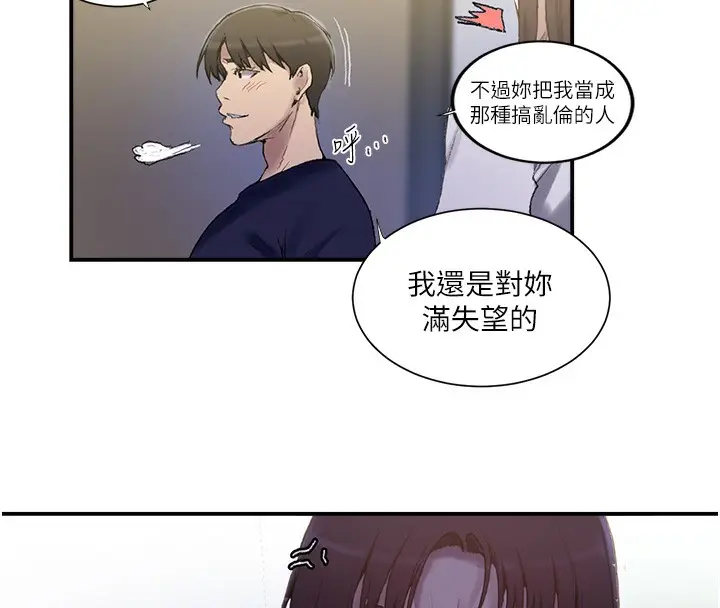 漫画《秘密教学》第280话第113张图