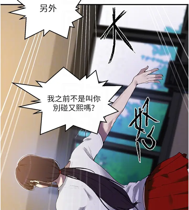 漫画《秘密教学》第280话第115张图