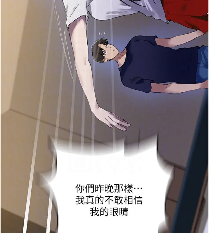 漫画《秘密教学》第280话第116张图