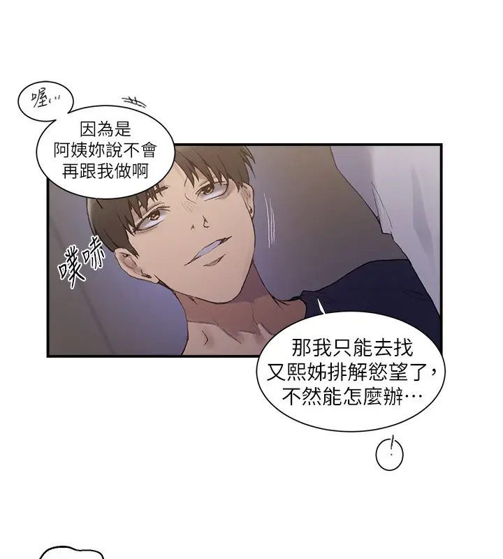 漫画《秘密教学》第280话第118张图