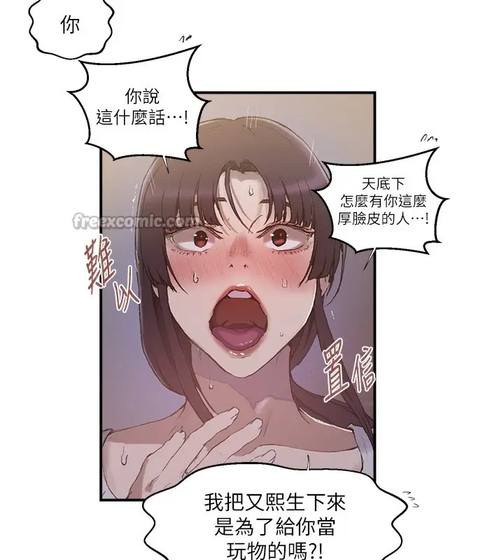 漫画《秘密教学》第280话第119张图