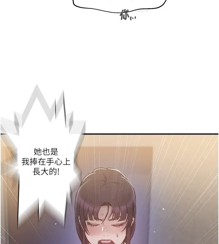 漫画《秘密教学》第280话第120张图