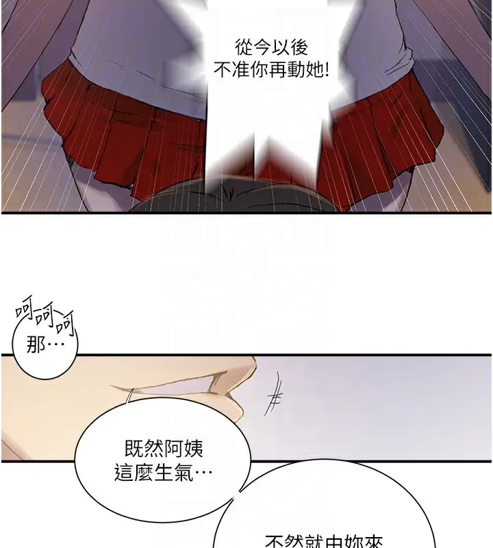 漫画《秘密教学》第280话第122张图