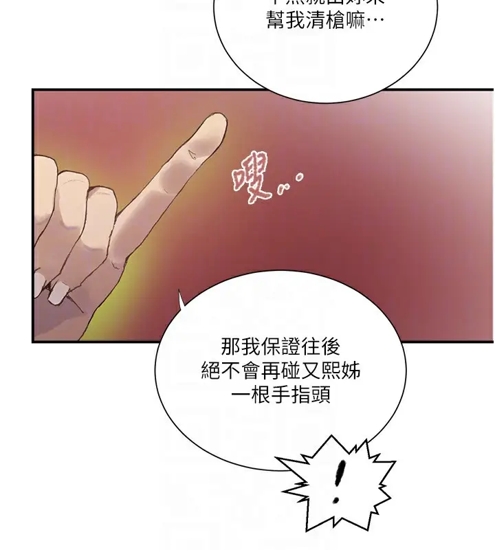 漫画《秘密教学》第280话第123张图