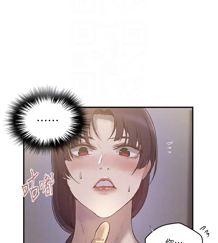 漫画《秘密教学》第280话第124张图