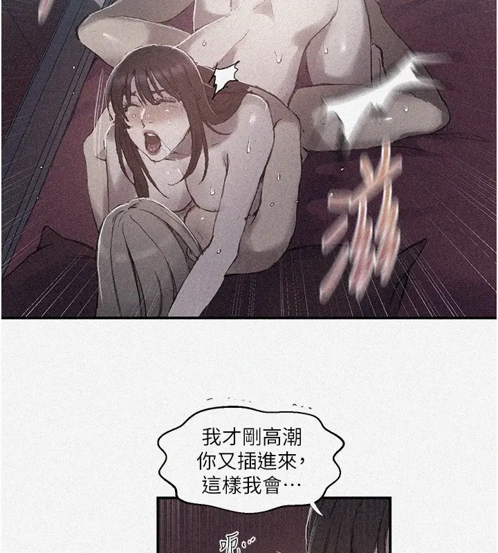 漫画《秘密教学》第280话第2张图