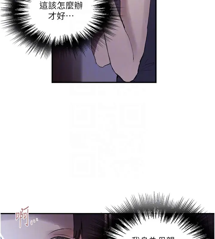 漫画《秘密教学》第280话第22张图