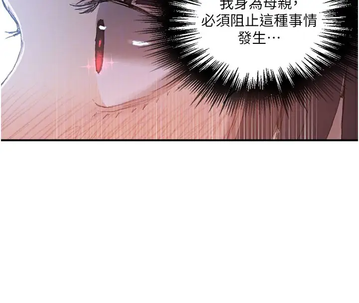 漫画《秘密教学》第280话第23张图
