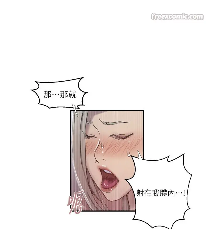漫画《秘密教学》第280话第28张图