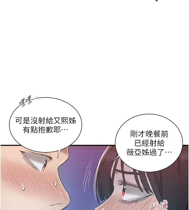 漫画《秘密教学》第280话第29张图