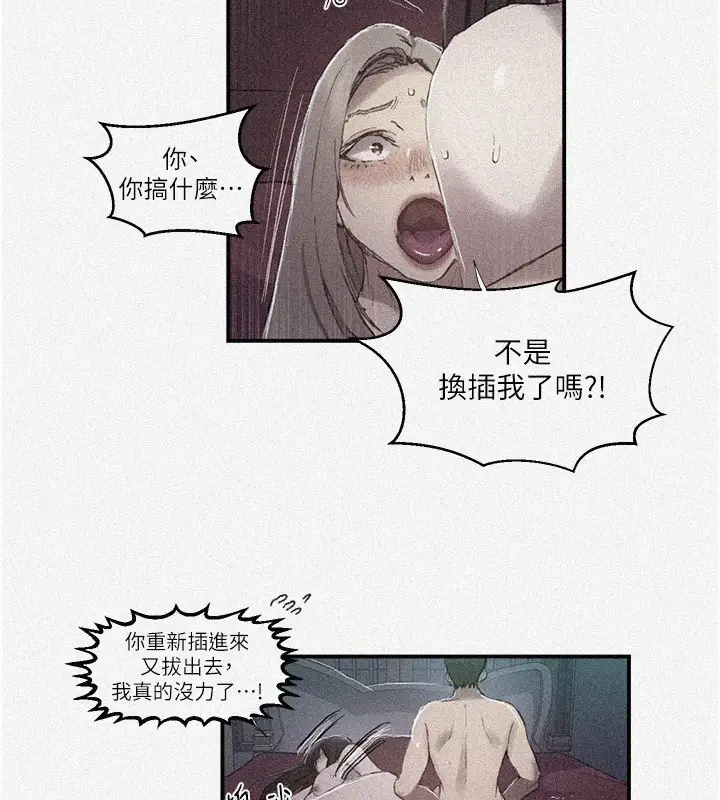 漫画《秘密教学》第280话第3张图