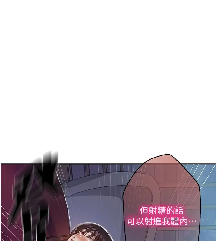 漫画《秘密教学》第280话第32张图
