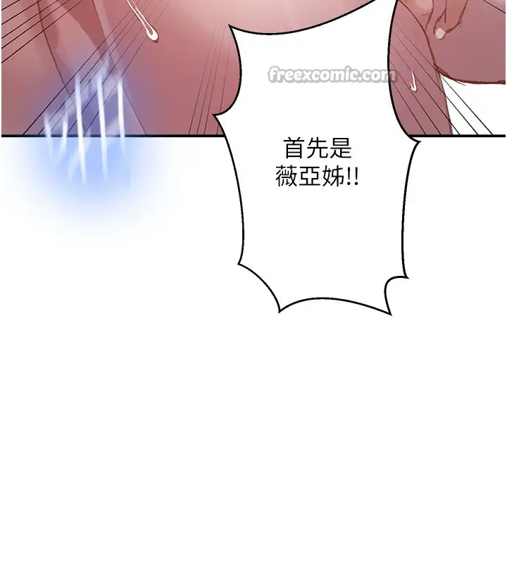 漫画《秘密教学》第280话第42张图