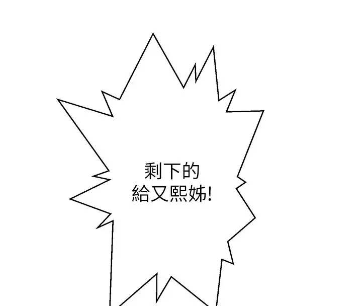 漫画《秘密教学》第280话第43张图