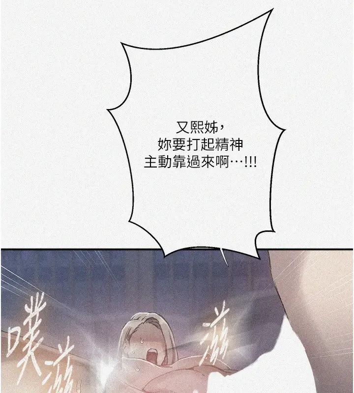 漫画《秘密教学》第280话第5张图