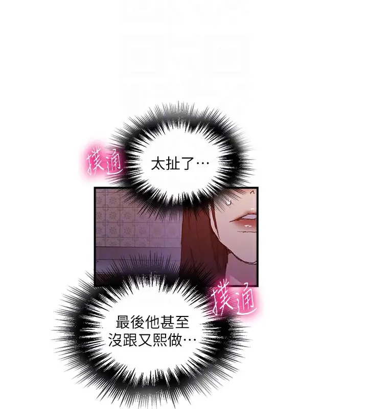 漫画《秘密教学》第280话第54张图