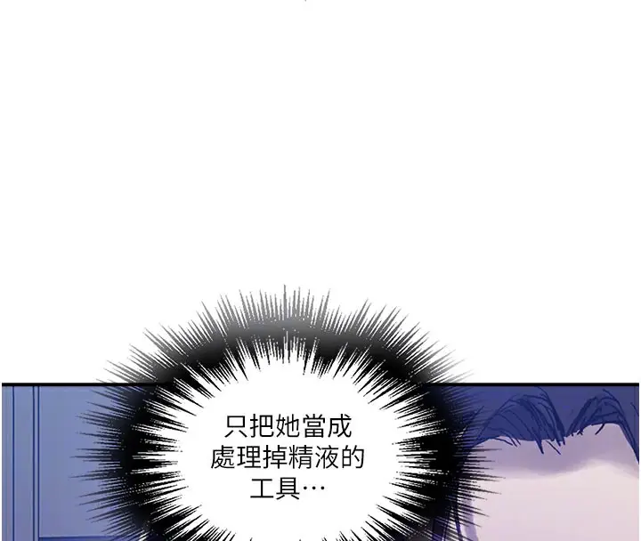 漫画《秘密教学》第280话第55张图