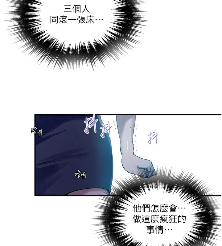 漫画《秘密教学》第280话第62张图