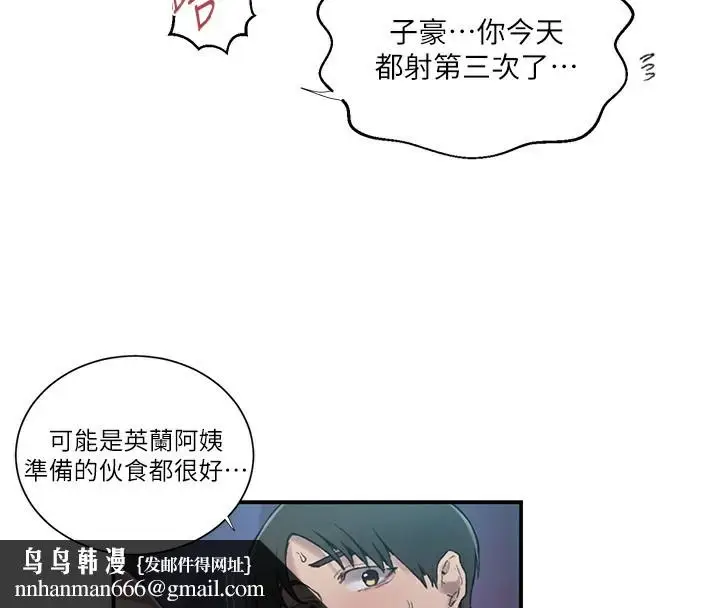 漫画《秘密教学》第280话第65张图