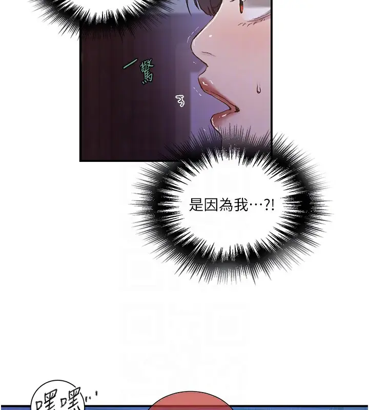漫画《秘密教学》第280话第67张图
