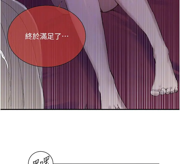 漫画《秘密教学》第280话第69张图
