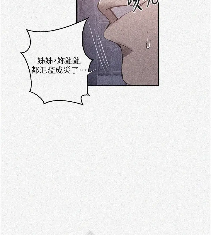 漫画《秘密教学》第280话第7张图