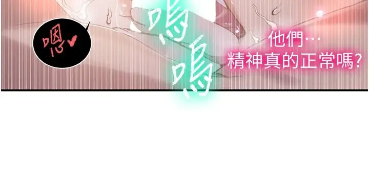 漫画《秘密教学》第280话第77张图