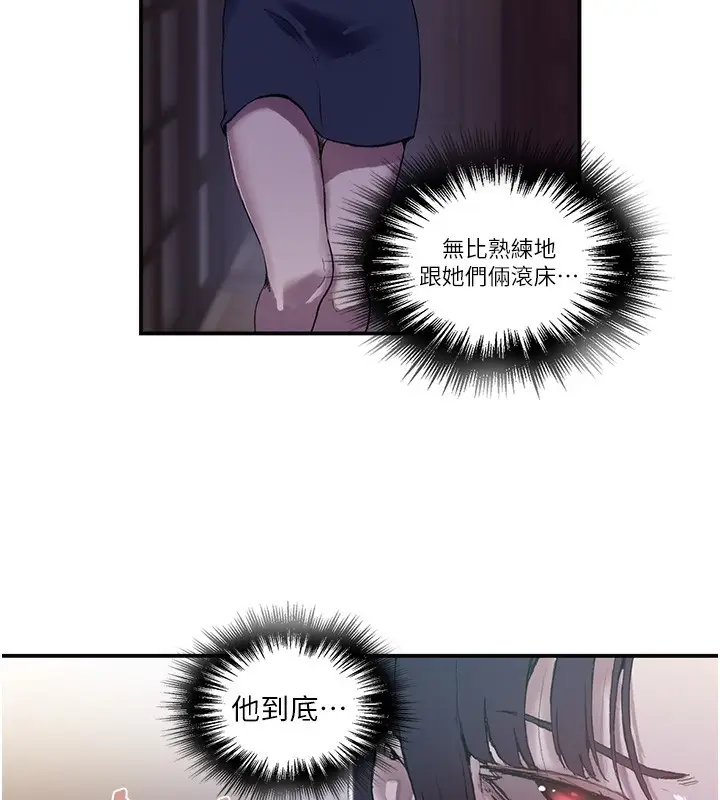 漫画《秘密教学》第280话第79张图