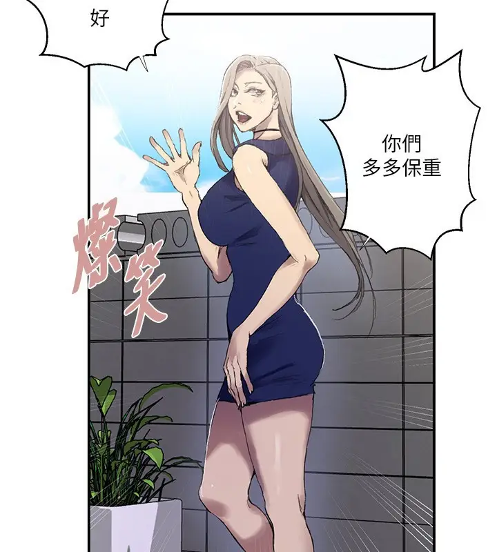 漫画《秘密教学》第280话第87张图