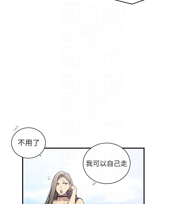 漫画《秘密教学》第280话第90张图