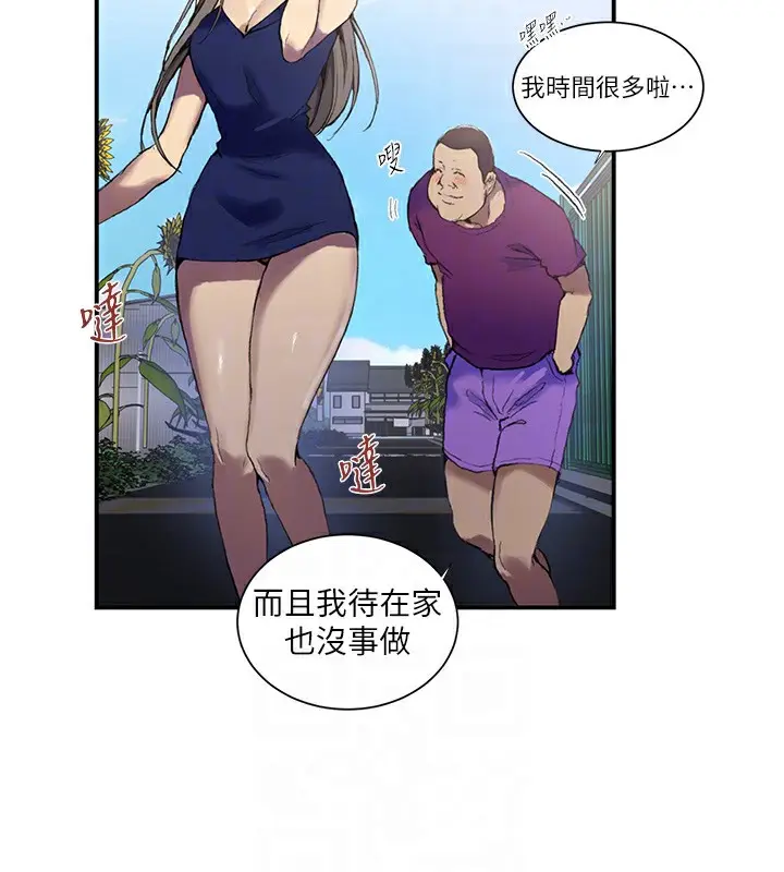 漫画《秘密教学》第280话第91张图