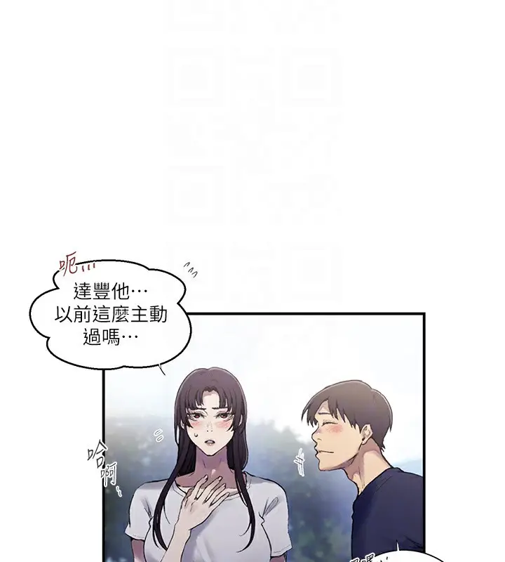 漫画《秘密教学》第280话第92张图