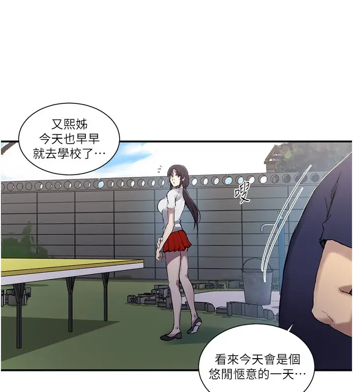 漫画《秘密教学》第280话第94张图