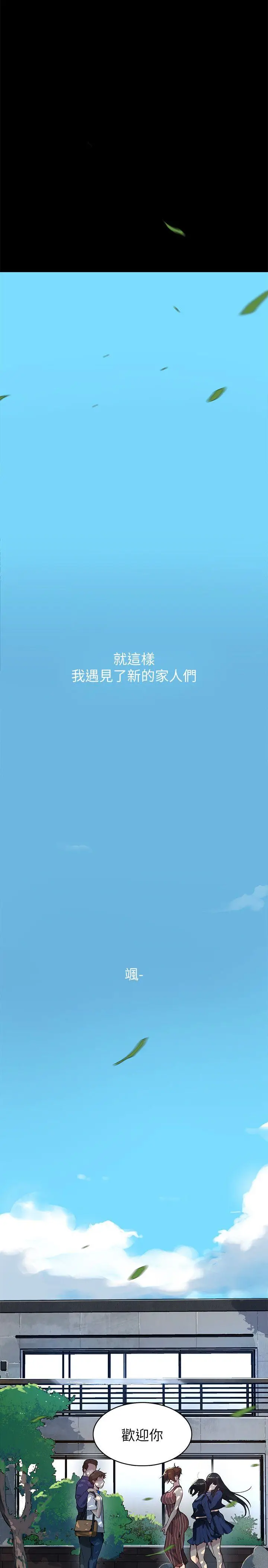 漫画《秘密教学》第1话第11张图