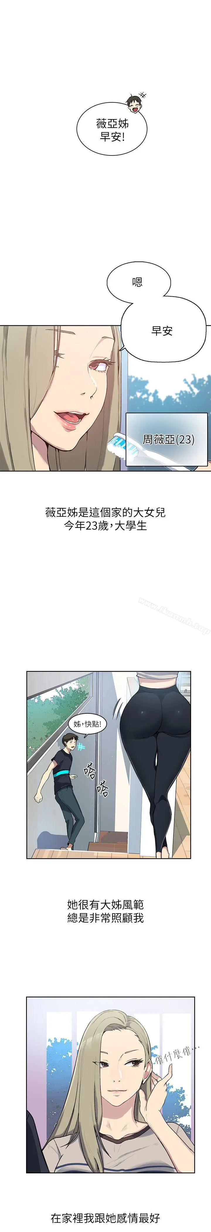 漫画《秘密教学》第1话第14张图