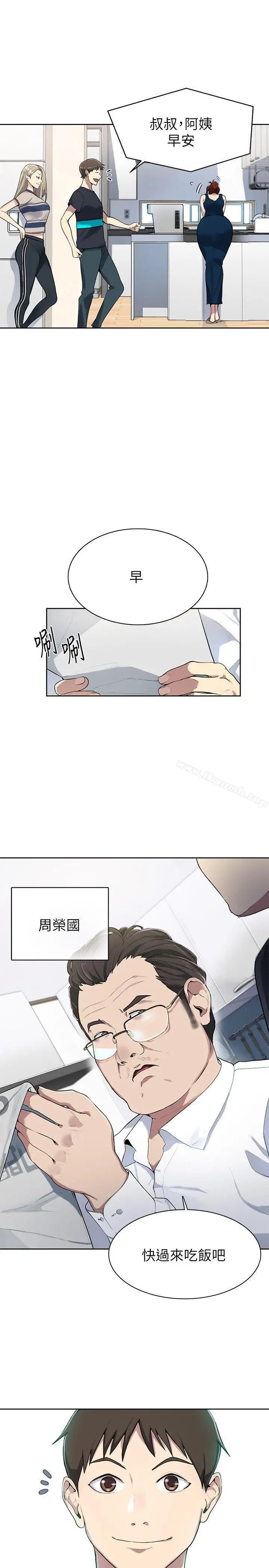 漫画《秘密教学》第1话第15张图