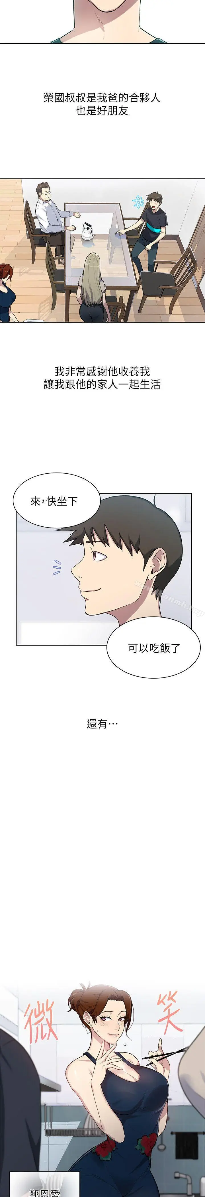 漫画《秘密教学》第1话第16张图