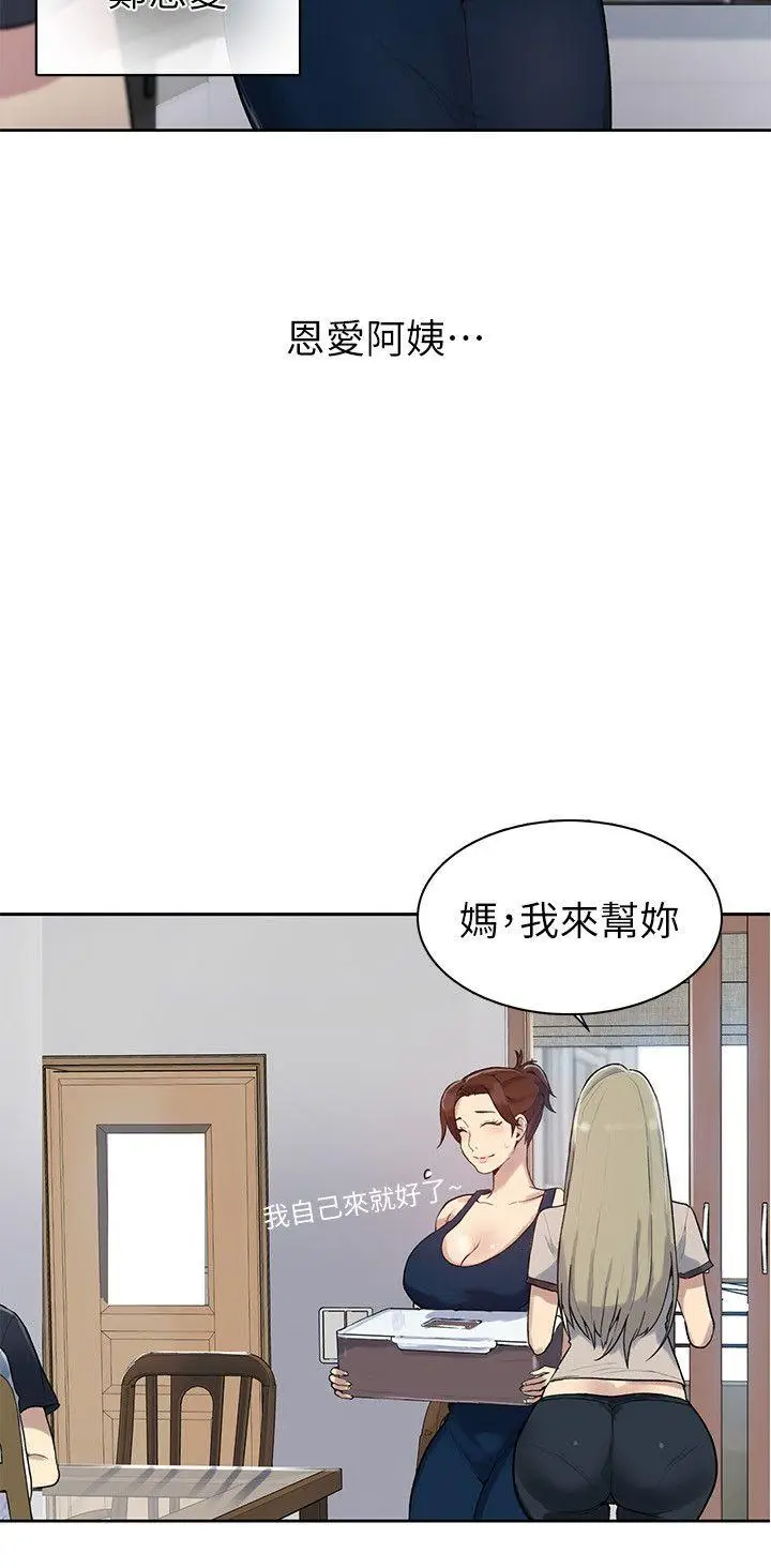漫画《秘密教学》第1话第17张图
