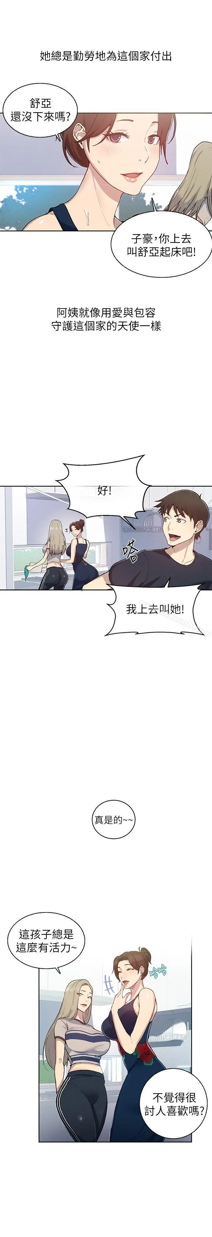 漫画《秘密教学》第1话第18张图