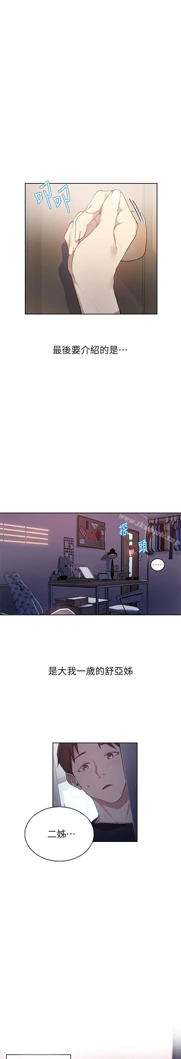 漫画《秘密教学》第1话第19张图