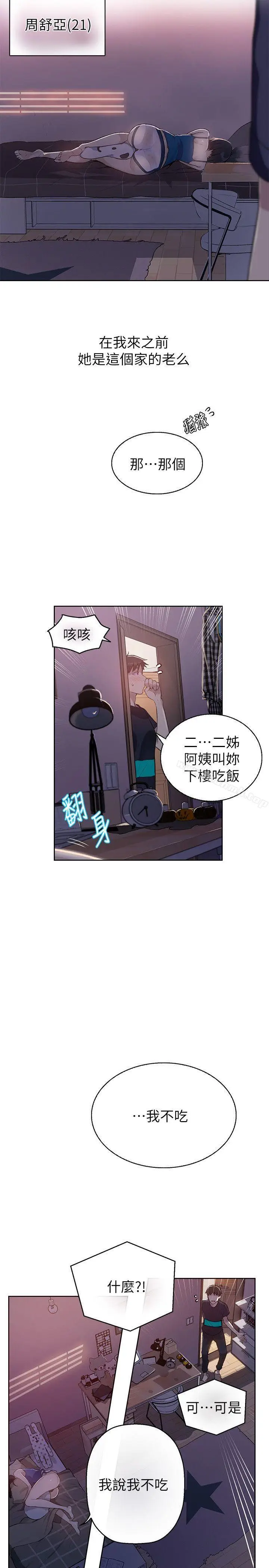 漫画《秘密教学》第1话第20张图