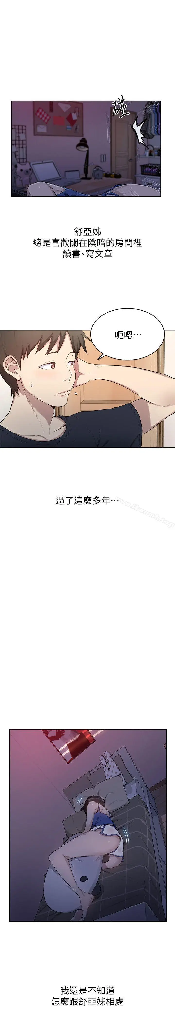 漫画《秘密教学》第1话第22张图