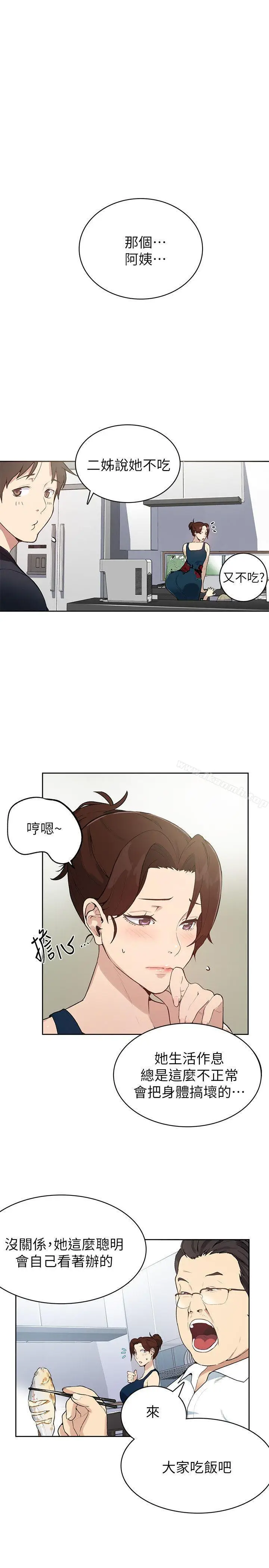 漫画《秘密教学》第1话第23张图