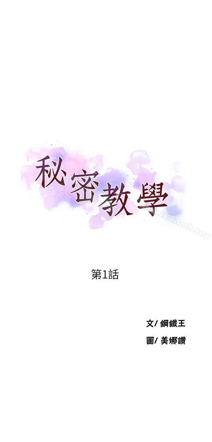 漫画《秘密教学》第1话第26张图