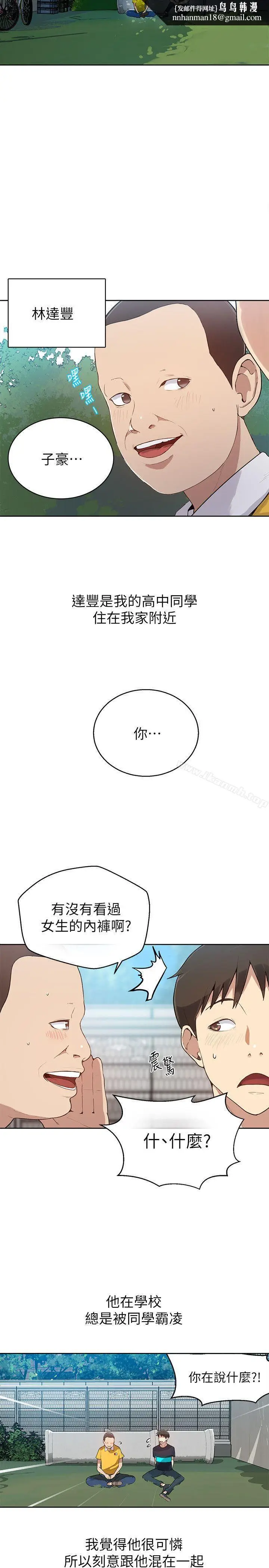 漫画《秘密教学》第1话第28张图