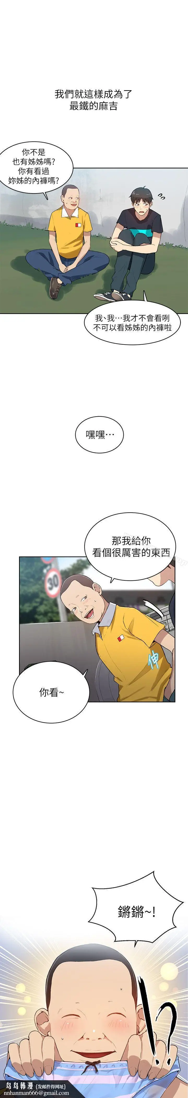 漫画《秘密教学》第1话第29张图