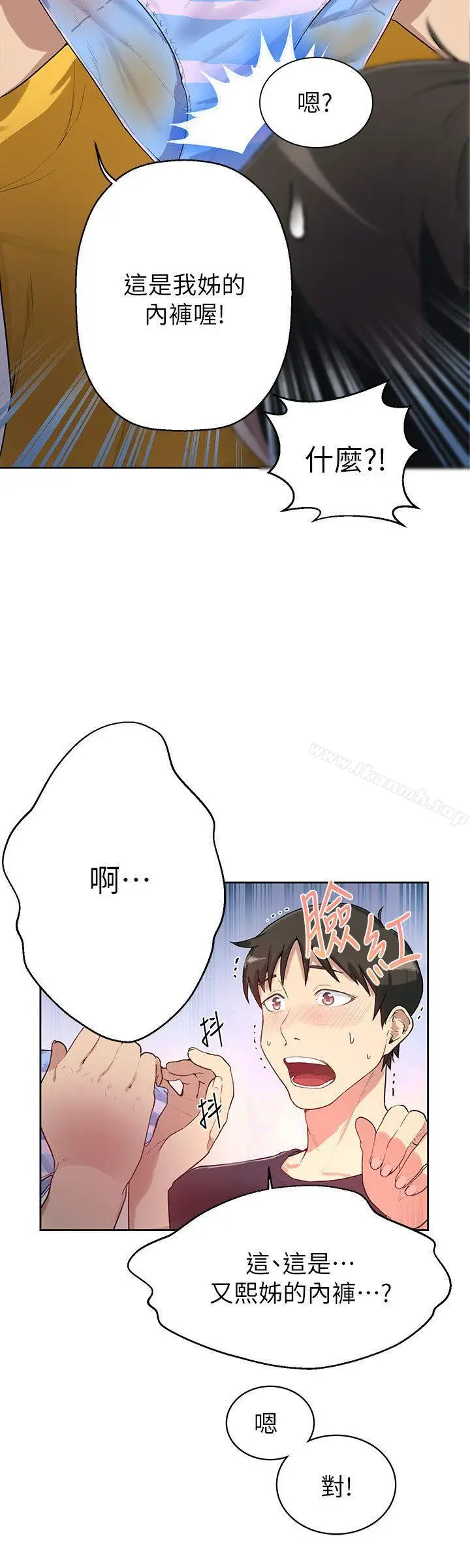 漫画《秘密教学》第1话第30张图