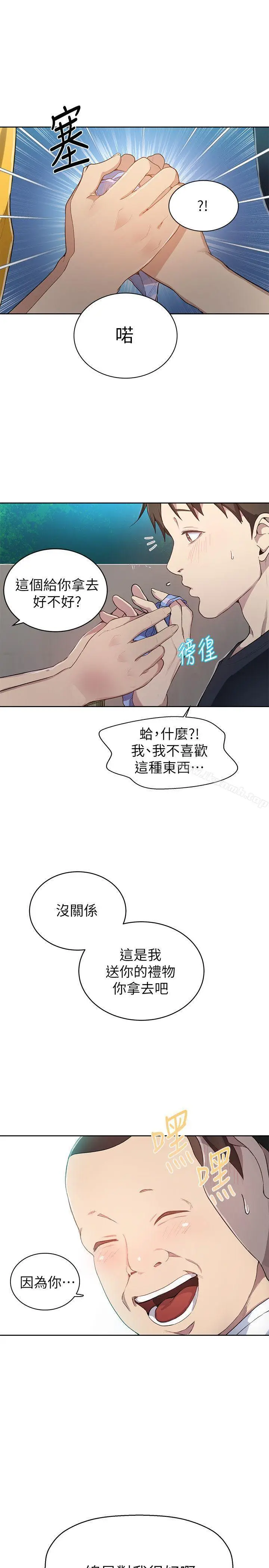 漫画《秘密教学》第1话第31张图