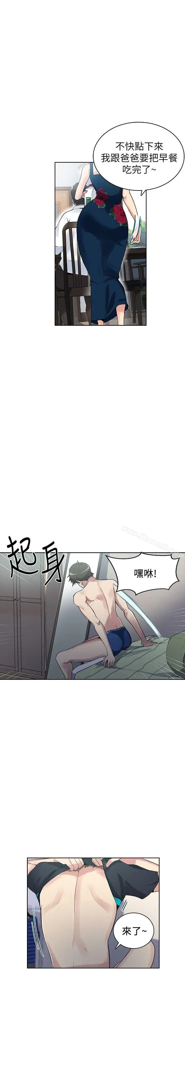 漫画《秘密教学》第1话第4张图