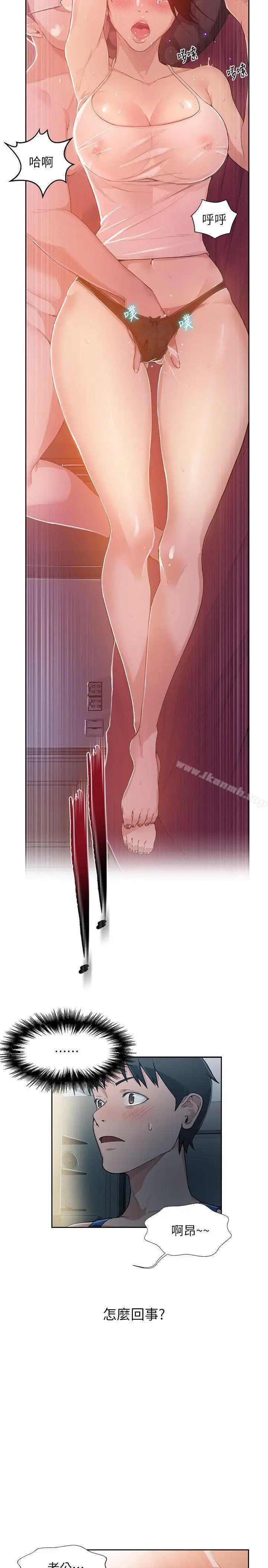 漫画《秘密教学》第1话第40张图